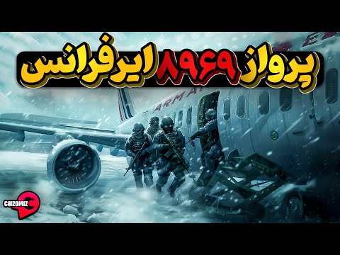 پرواز شماره 8969 ایرفرانس، هدف برج ایفل پاریس