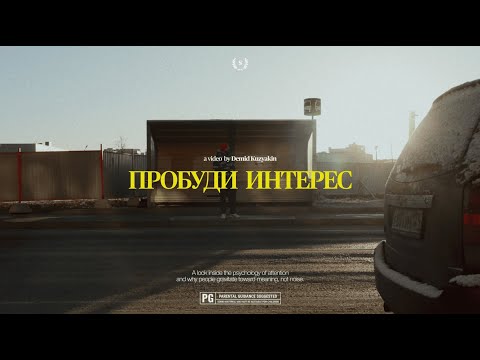 Сделай свой продукт/себя интересным