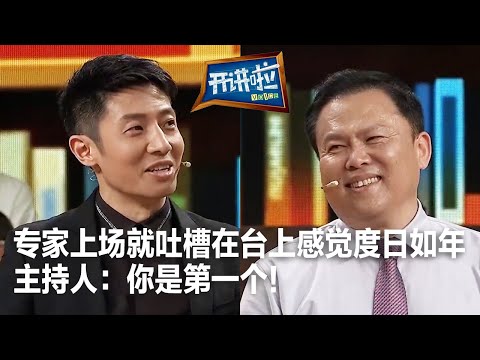 小撒做节目遇到“不走寻常路”的嘉宾 导演让他做好心理准备 灵魂发言引众人大笑 | 开讲啦 The Voice