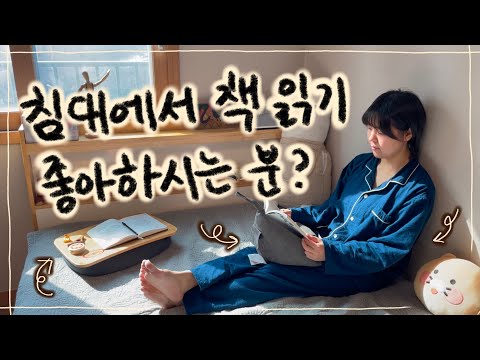 독서용품 소개 📚 패브릭 독서대, 북쿠션, 쿠션테이블, 북다트, 북링