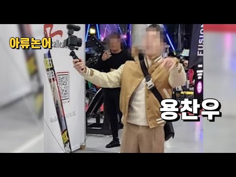 용찬우 | 사람을 관찰하는 법 [아류논어]