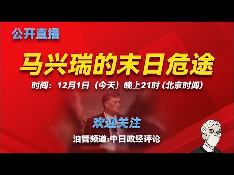 新任深圳市委书记出炉的背后；马兴瑞落马内幕；马的历任大秘的升迁过程；马兴瑞和刘奇的交换；新疆干部落马的背后原因；彭丽媛不救马兴瑞的原因；陈为俊的派系背景；