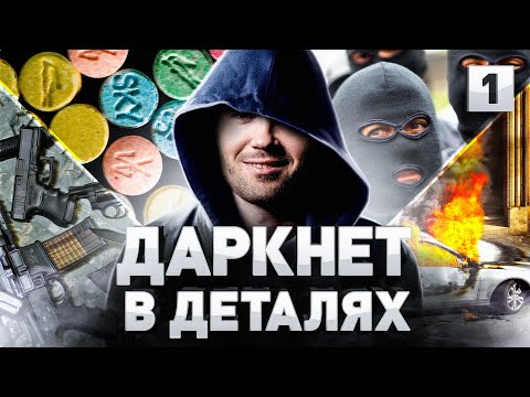 ⚠️ СТРАШНЫЕ ТАЙНЫ ДАРКНЕТА: КАК ЗАЙТИ В DARKNET, ЧТО СКРЫВАЕТ ТЕЛЕГРАМ, КТО СЛЕДИТ ЗА ВАМИ В TOR