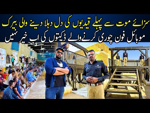Central Jail Karachi | Mobile Snatcher's Ka Anjaam | Karachi Phansi Ghaat Saza e Mout Ka Safar