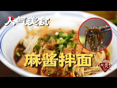 上海春园·四如春特色小吃，打卡必去！吃面仪式感拉满！麻酱拌面满口留香#人气美食 2025