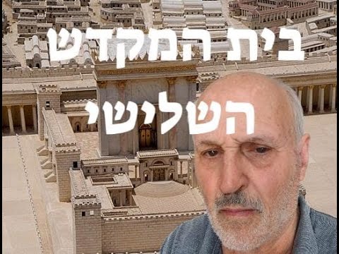 ד"ר אשל: ארכיון בר כוכבא (18) – בית המקדש השלישי נבנה בשנת המרד הראשונה והוטבעו מטבעות לתורם לכוהנים