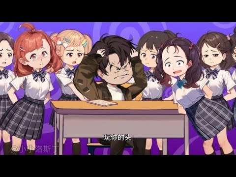 【沙D動畵】 全班唯一的男生  大结局