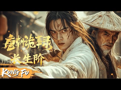 【Multi Sub】狄公弟子巧计侦破哑奴案！卢凌风佛堂血战幕后黑手！长生阶现世何人敢登攀！《唐朝诡事录之长生阶》Strange Tales of Tang Dynasty | 悬疑 武侠 2025|