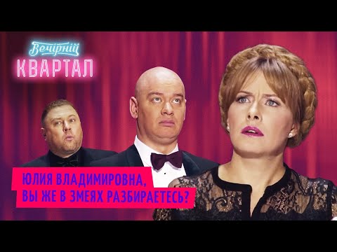 Лучшие умы украинской политики vs Народ Украины - Что? Где? Когда? | Вечерний Квартал ЛУЧШЕЕ