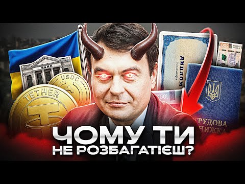 The poverty trap: what prevents Ukrainians from becoming wealthy?