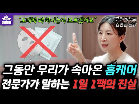돈 주고 피부 망치는 홈케어 집합!🚨 피부과 원장은 이 3가지 절대 안합니다 🚫