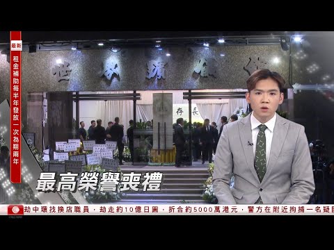 #有線新聞｜宏福苑大火｜殉職消防員設靈　女友送花圈：痛徹心扉　市民：港人應永記他｜政府向業主發放每年15萬元租金補助｜奧斯卡頒獎禮2029年起改由YouTube獨家直播｜HOY TV｜20251218