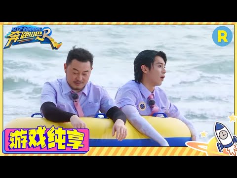 水球大战！范丞丞baby水炸弹二连围攻王鹤棣 周深在白鹿头上水球“暴扣” 游戏纯享#奔跑吧11 #EP12 20230721