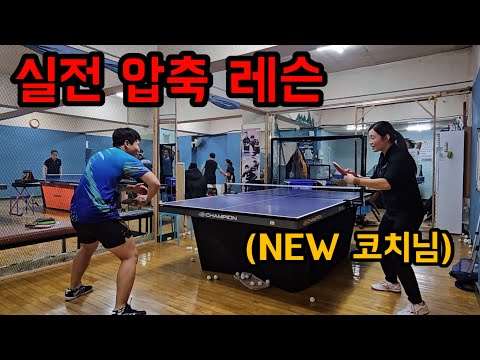 실전 탁구 핵심 압축 레슨 (이거 하나로 실력 올라갑니다?!)