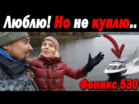 Люблю! Но не куплю. Лодка Феникс 530. Отжиг Журалайф в Сканди Хаус