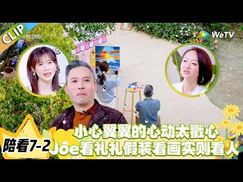 日落时分说爱你 陪看7-2:嗑疯了!Joe 礼礼扎染满脑都是彼此,双向在意藏不住!#恋综 #日落时分说爱你