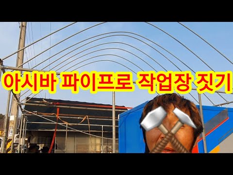 Asi-Ba-Pipe Plastic House Workshop Restroom Farming Scaffolding Pipe