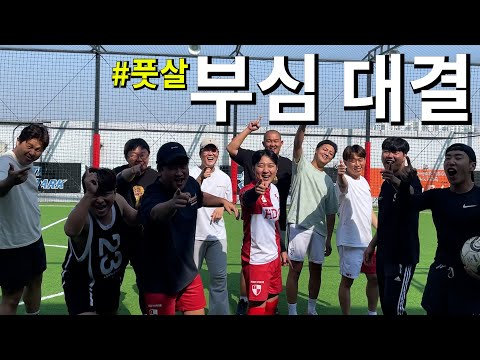 The 20th episode of the useless battle of wits between men ㅋㅋㅋㅋㅋㅋ Futsal, the pride of men!