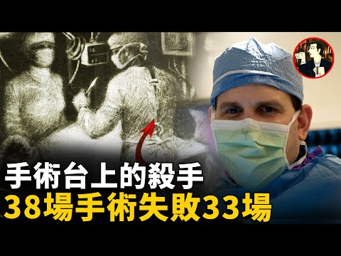 當醫生不干人事，結果該有多慘，美國明星醫生，竟然化身手術台殺手，38場手術33場事故-Christopher Daniel Duntsch case