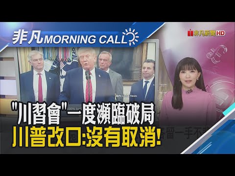 川習會告吹?關稅威脅再起 道瓊血崩近900點 比特幣重回114000美金 以太幣站回4000美金｜主播貝庭｜【非凡Morning Call】20251013｜非凡財經新聞
