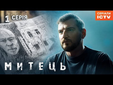 TV series Artist episode 1 | DETECTIVE | UKRAINIAN ACTION MOVIE | PREMIERE
