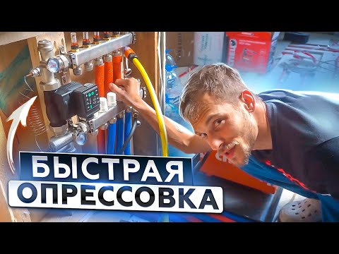 ПОШАГОВО для ЧАЙНИКОВ. Опрессовка коллектора водяного теплого пола.