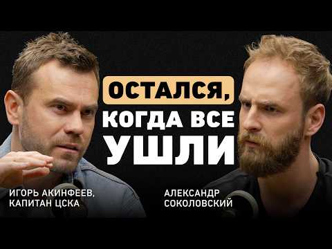 У меня не было талантов. Игорь Акинфеев о своем пути, ошибках на глазах миллионов и преданности