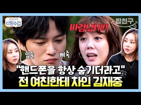 [#밥친구] 최초 공개 김재중을 찬 전 여자친구의 정체는?!🥶 | 요즘남자라이프 신랑수업 67 회