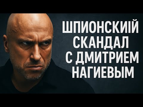 Почему Нагиев внезапно исчез с экранов? Версия, которая пугает даже шоу-бизнес! шпионский скандал!