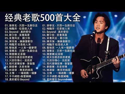 粵語老歌精選 🌙 夜深人靜的心靈共鳴 🖤 無法忘記的粵語旋律|情到深處最孤單 🥀 全網催淚合集