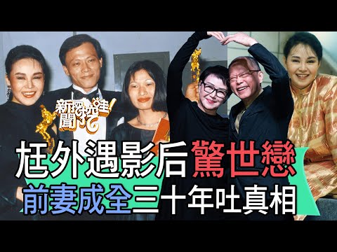 【精華版】前妻成全尪外遇,影后勾引名導演震驚全場!