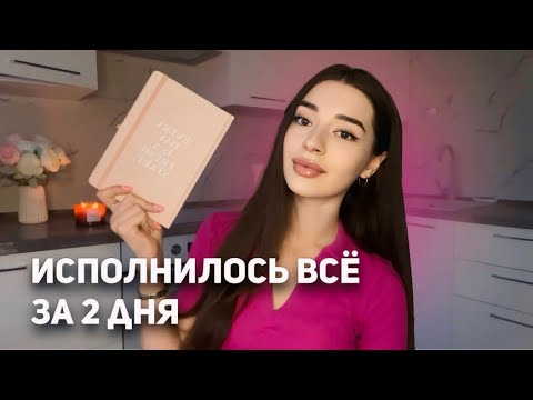 Секрет исполнения всех желаний