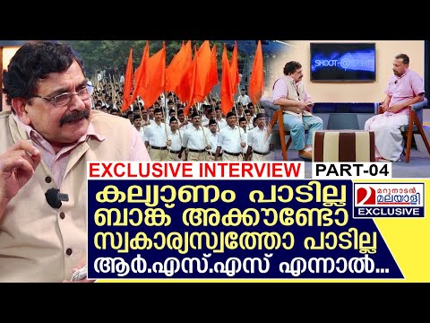 ആർ.എസ്.എസ് എന്നാൽ ഇങ്ങനെയാണ്... I R. Balasankar I RSS I Part-04