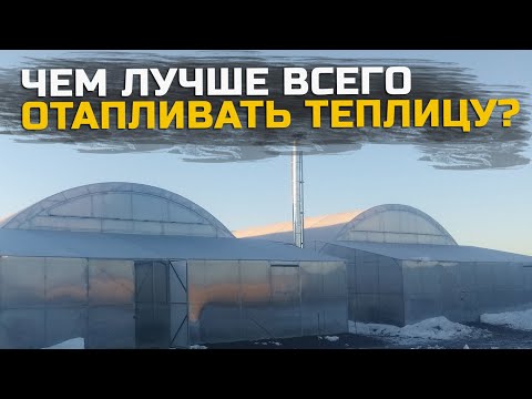 Какое лучшее отопление для теплицы? Делаем подробный анализ