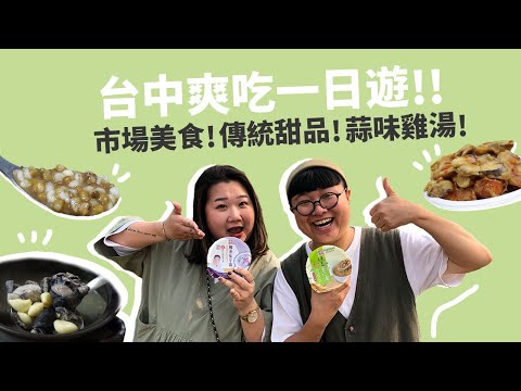 老饕台中狂推店家！鹹甜塞牙縫美食！爽吃一整天！ 優菓甜坊  乾爹饕腰包！