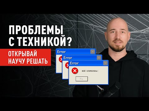 Как починить любую ИТ-систему и технику: универсальный метод диагностики и поиска решений