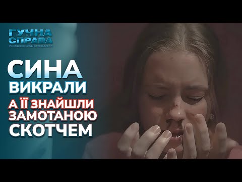 Матір ПРОДАЛА свого сина? Чи його дійсно ВИКРАВ іноземець? ШОКУЮЧА правда у "Гучна справа. Архів"