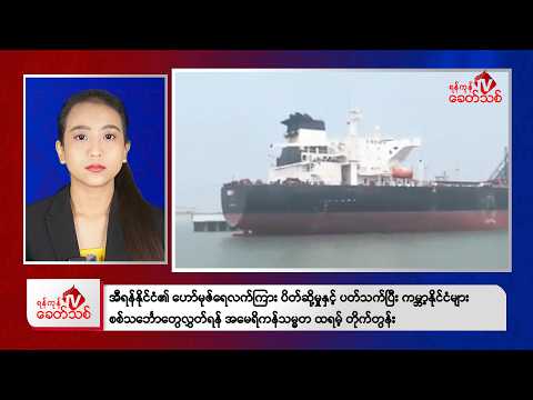 Khit Thit Afternoon News | March 15, 2026