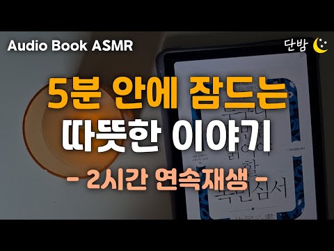나이들수록 편안하고 행복한 삶을 사는 법ㅣ다산 정약용의 주옥같은 인생조언ㅣ지혜의 고전 이야기ㅣ잠 잘때 듣는 이야기ㅣ책 읽어주는 남자ㅣ오디오북ㅣASMR