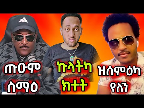🔥ማዕበል ገዲድዎ/ጡዑም ስማዕ ሰሚዕና/ምፍራስ ንሓመዱ ረኣዩ ባዕሎም ሲሒብና ኢሎም🔥#eritreanmovie #eritreanmusic #eritrancomedi