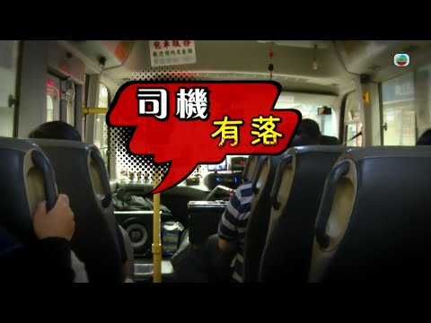 TVB 星期日檔案|司機有落|(繁/簡字幕)| 無綫新聞 TVB News