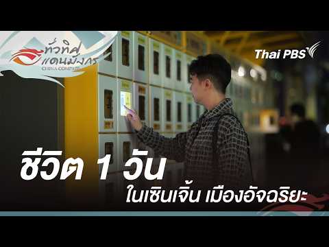 A Day in the Life of Shenzhen, the Smart City | Around the Land of the Dragon