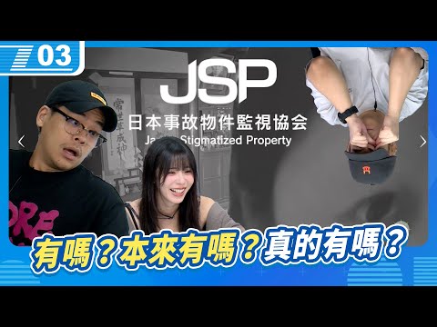 膽小勿入！有嗎？剛剛那邊有嗎？啊什麼時候會出來啦？｜6tan、鳥屎 Feat.赤鬼伯伯｜現在宅知道 VOD｜20251022｜P3