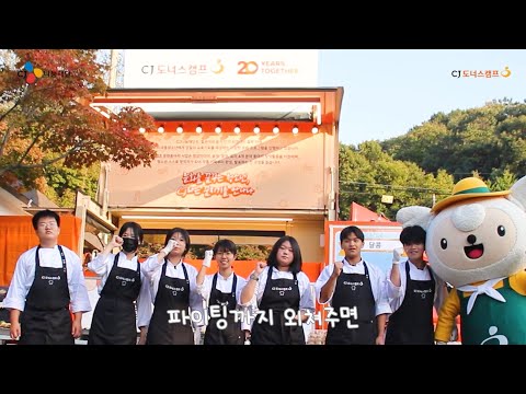 [문화꿈지기]🧡달콤의 달콤한 성과공유회!🧡 | 달콤 | 대학생봉사단 10기