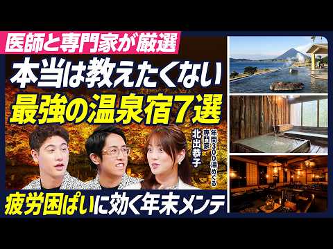 【本当は教えたくない最強の温泉宿】強制デジタルデトックス宿／900円で入れる日本のマリーナベイ・サンズ／森林浴×温泉の健康効果／あなたの近場で名湯を見つける方法【BODY SKILL SET】
