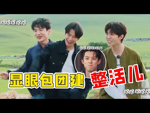 显眼包人均网速16g，一看范丞丞就没少上网，导演都被他给逼急了 #范丞丞 #魏大勋 #白敬亭 #王鹤棣