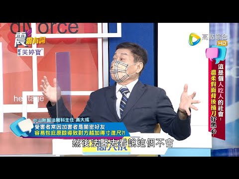 震震有詞 - 這是個人吃人的社會！溫柔假面背後捅刀好黑心！ -2022/10/26完整版