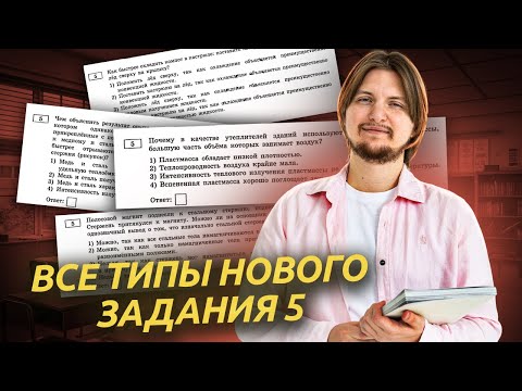 ВСЕ типы 5 задания ОГЭ по физике 2026: качественные задачи (+1 балл) | Физика ОГЭ | Умскул
