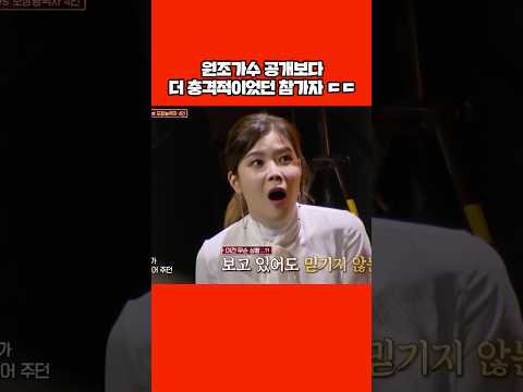 얼굴 보고 들어도 안 믿김 #shorts