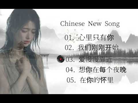 [Chinese Song] Sad Version 2026 🎶